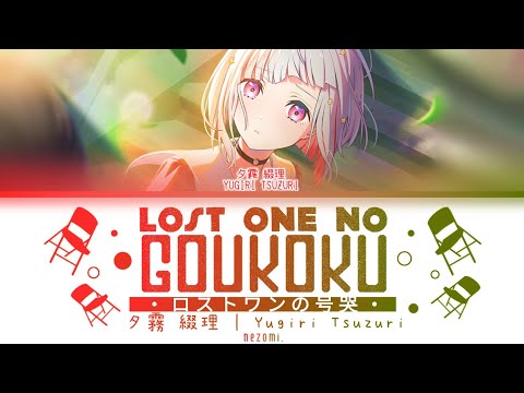 [GAME VER] Lost One no Goukoku — Yugiri Tsuzuri — Lyrics (KAN/ROM/ENG/ESP).