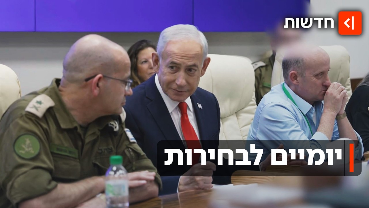 שבוע הבחירות נפתח: המפלגות הקטנות לא פורשות - למרות הלחצים של נתניהו