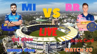 🔴 MI vs RR LIVE Cricket Scorecard | IPL 2020 - 17th Match | Mumbai Indians vs Rajasthan royals