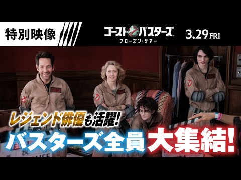 【レジェンド俳優も活躍！】バスターズ全員集結！（字幕版）