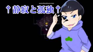 【おそ松さん偽実況】寒色松＋αで逝く！突撃魔女の家！part5