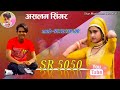 New Aslam Singer Mewati Song SR 5050 5050 Aslam Singer Mewati Song New Song Aslam Singer Mewati