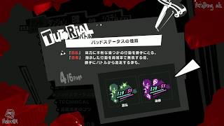 [nulo.wiki] 『페르소나 5』 게임 내 튜토리얼 전체 모음