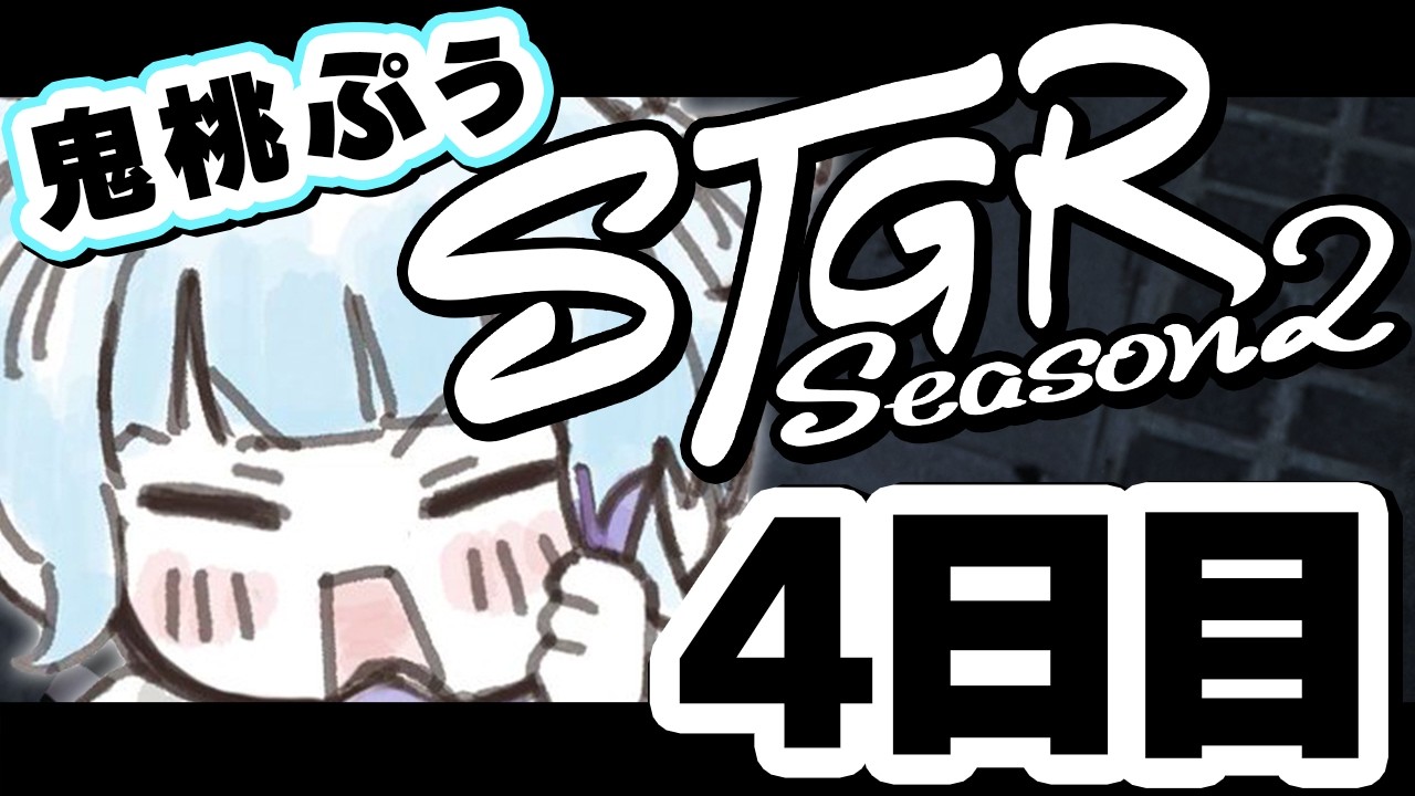 【#ストグラ】 4日目：平和な街のおまわりさん【#鬼桃ぷぅ】