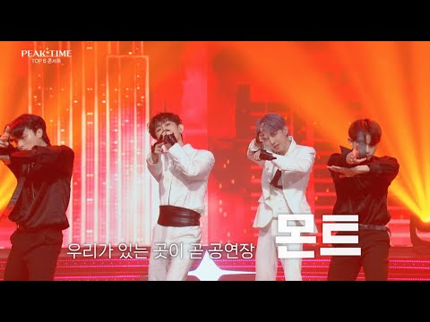 피크타임 top 6 콘서트 티져 PEAKTIME TOP6 CONCERT TEASER