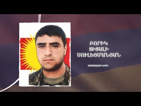 Ձեզ բացակա չենք դնի․ Բորիկ  Սուլեյմանյան