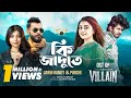 Ki Jadu Te Arfin Rumey Porshi Nirjon Nahuel Mahima Villain Natok Song