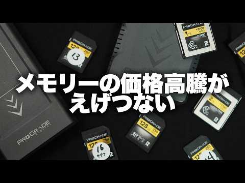 [Price surge] Memory prices are skyrocketing.