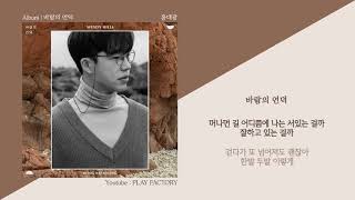 HONG DAE KWANG – WINDY HILLS