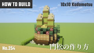 マイクラ建築：お正月の門松の作り方。10x10ブロックで簡単に。No.254【Minecraft】