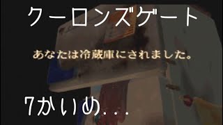 #7 「胡同の恐ろしさを知る...の巻」 PS クーロンズゲート