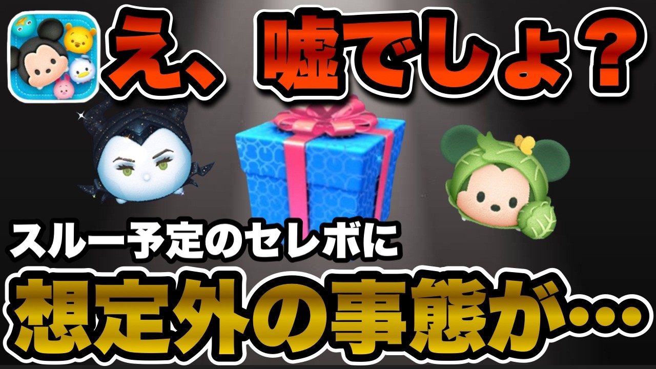 【ツムツム】スルー推奨のセレクトボックスを引かなければいけない理由が見つかってしまいました。