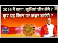 Kaalchakra 2026 में ग्रहण खुशियों को छीन लेंगे क