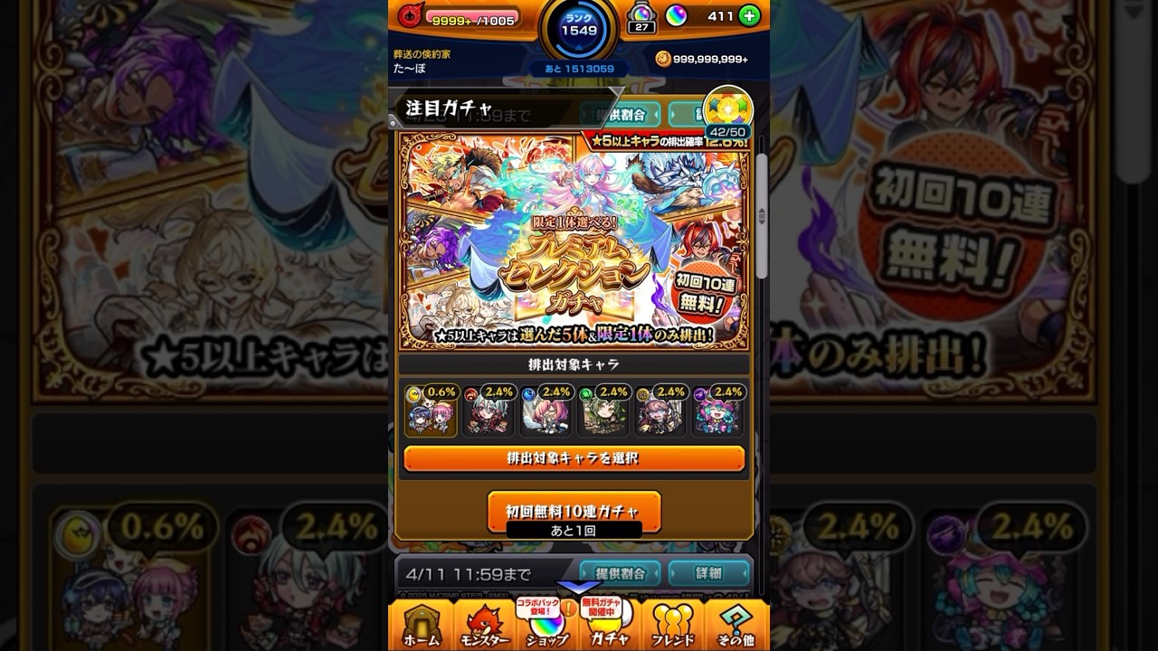 【モンスト】プレミアムセレクションガチャ2026無料分を計30連した結果…#shorts #モンスト #プレミアムセレクションガチャ