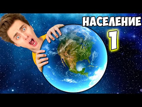 Остался ОДИН на Земле ! *Мир без людей*