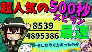 CO-DAさんの500秒スピランを全力でタイムアタックしてみた☆【蓮子のマリオメーカー】