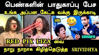 பெண்களின் பாதுகாப்பு பேச உங்க அப்பனுக்கு வக்கு இரு?