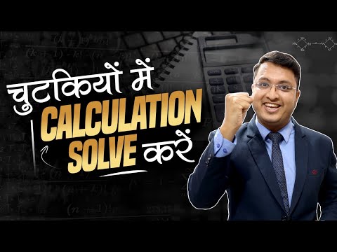 How to Improve Calculation in Competitive Exams | NV Sir Strategy for JEE/NEET Exams