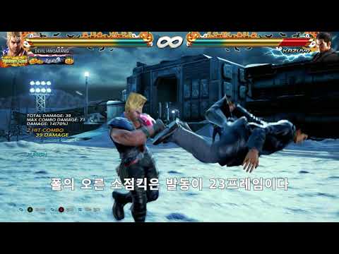 [Tekken 7 Season 3] Paul left delayed hopkick