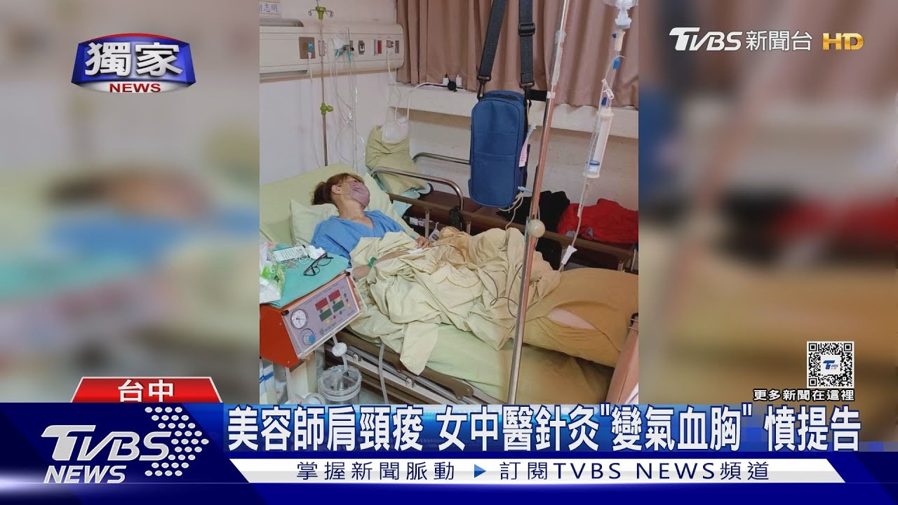 美容師肩頸痠 女中醫針灸「變氣血胸」憤提告