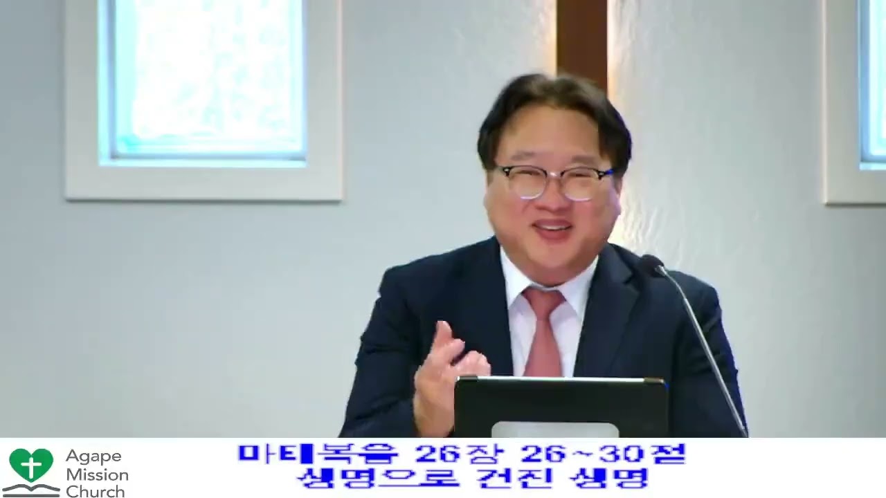 10월05일2025년 주일 예배/마태복음26장26~30절