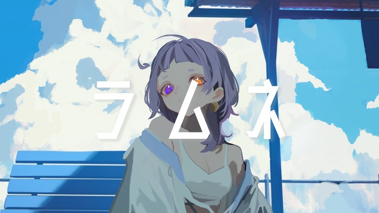 ラムネ / Aqu3ra covered by えん neG