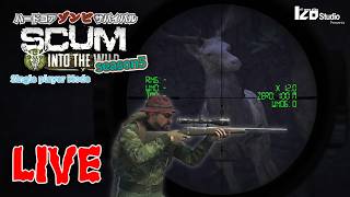 ハードコアゾンビサバイバル SCUM Season5 V1.3 #010 生放送 「7月限定クエスト、熟練ハンターの足跡を辿れ。」260727