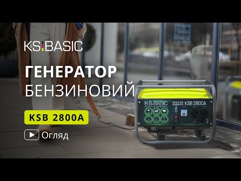 Бензиновый генератор K&S Basic KSB 2800A, мотор 4-х тактный Генератор 2.8кВт с двумя ризетками на 230В - фото 1 - id-p2838777416