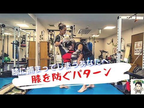 膝蹴り対処法　なぜもらってしまうのか