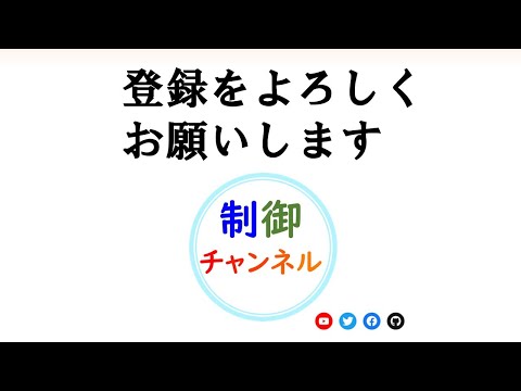 機械システム工学科 制御工学チャンネルのチャンネル紹介動画 #shorts