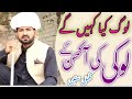 Loki Ki Akhan Gy Log Kya Kahen Gy Awais Ghumman Soalkoti Beautifull Clip Must Watch Latest Video
