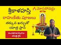 Srikalahasti Temple Complete Guide History Rahu Ketu Pooja Rooms Hotels Tour Plan
