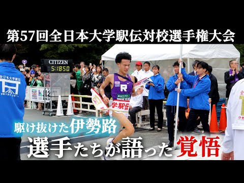駆け抜けた伊勢路！選手たちが語った覚悟【立教大学箱根駅伝プロジェクト Phase２】