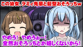 【手描き】怖がる雪花ラミィとおもしろがるアーニャ・メルフィッサ【手描きホロライブ】