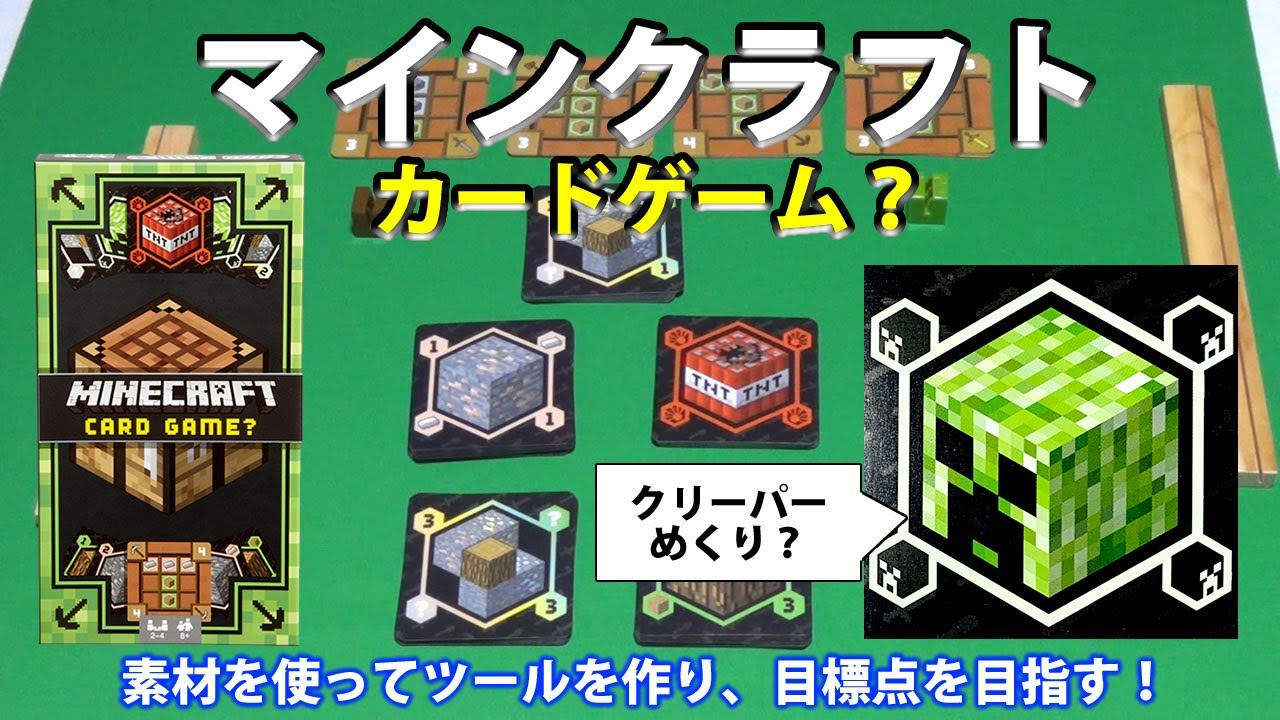 マインクラフト カードゲーム を2人 マインクラフト カードゲームのyoutube動画 マインクラフト カードゲーム を2人 マインクラフト カードゲームのyoutube動画
