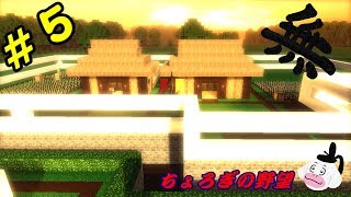 【コロニーサバイバル】 ～『無』題にて候～ 【ちょろぎの野望＃５】 ゆっくり実況