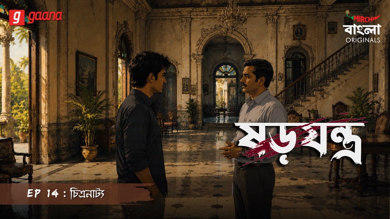 Shorojontro | Ep 14 |  Chitronatto  | Bengali Audio Drama | Mirchi Bangla Originals