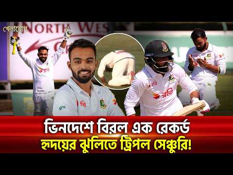 সাউথ আফ্রিকায় তাওহীদ হৃদয়ের ট্রিপল সেঞ্চুরি, অপরাজিত ৩৫০ রান! | Khelajog