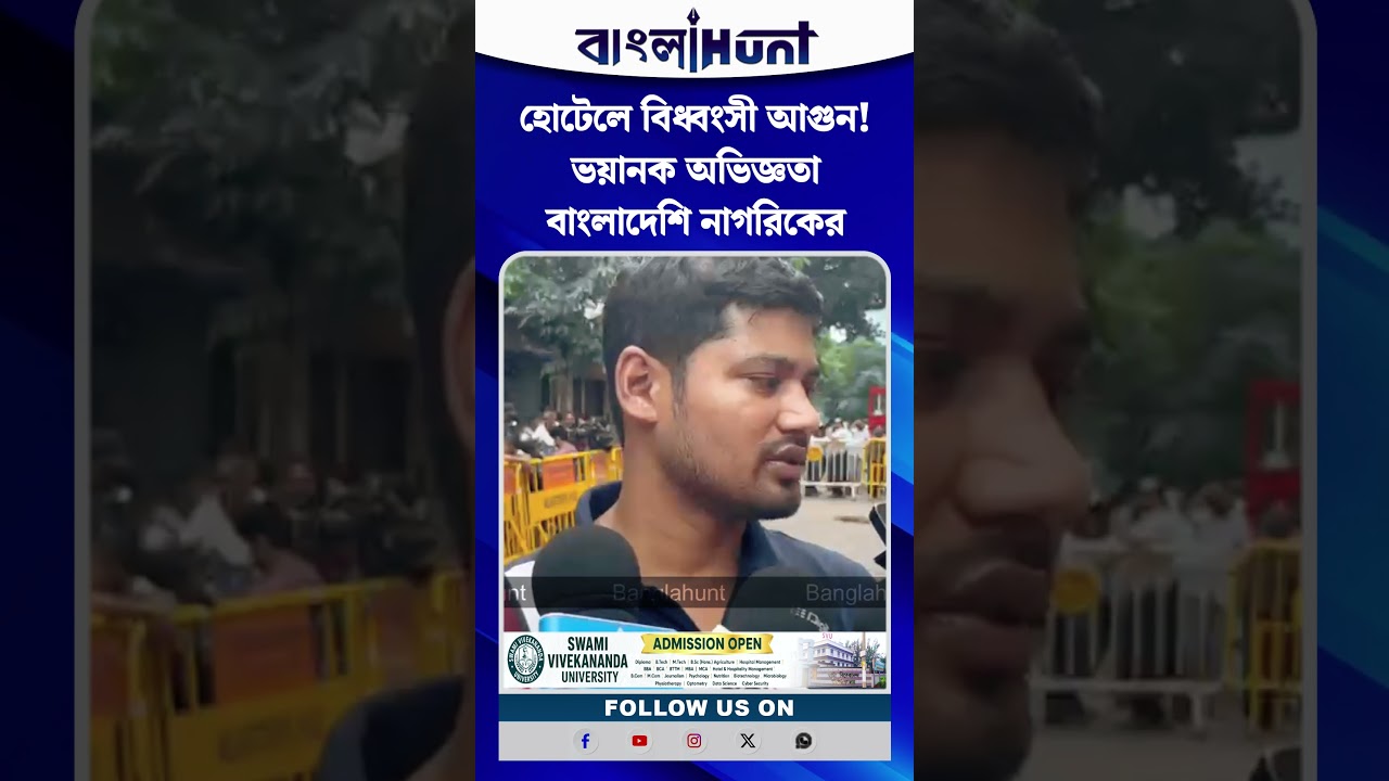 হোটেলে বিধ্বংসী আগুন! ভয়ানক অভিজ্ঞতা বাংলাদেশি নাগরিকের