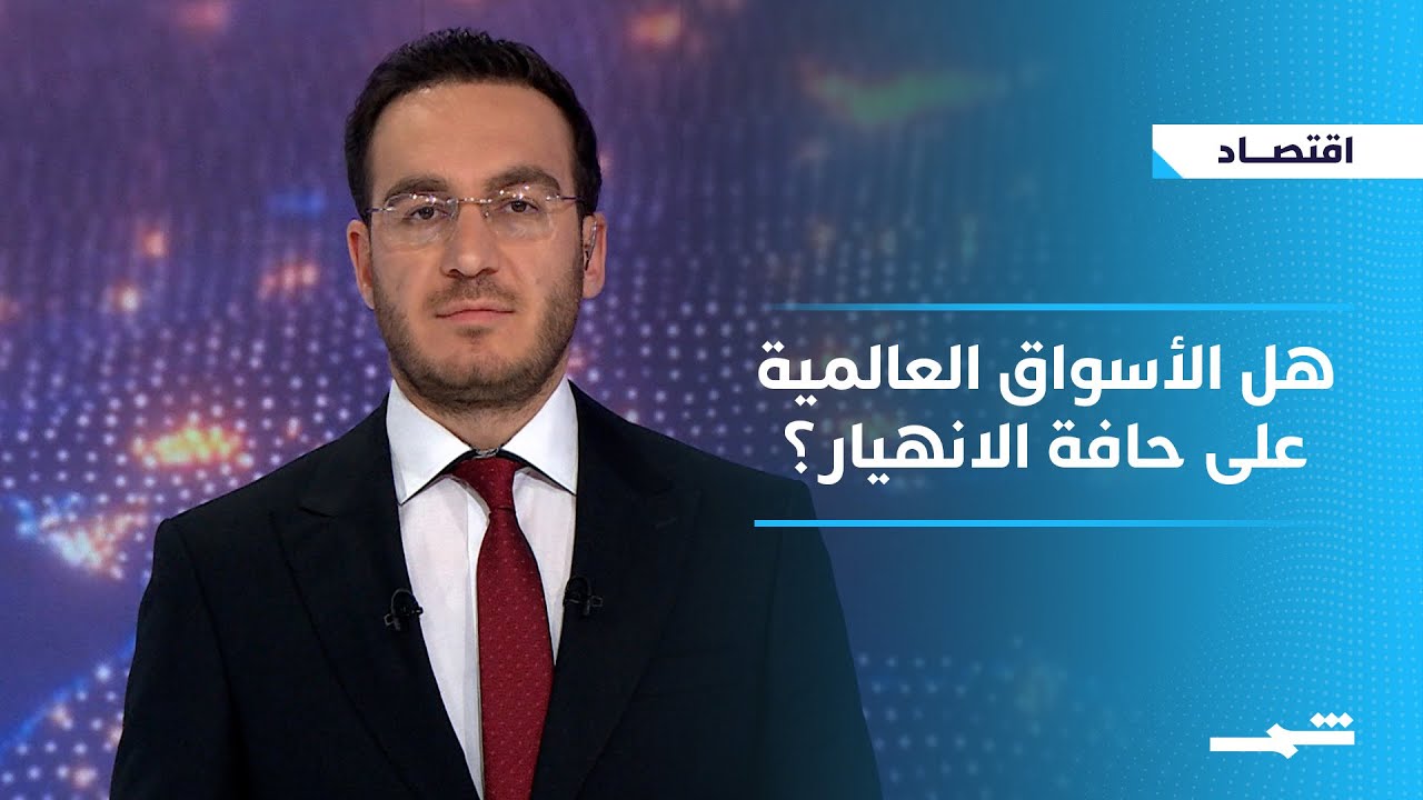 فيديو | الاقتصاد | ترامب يهدد كندا وانهيار العملات الرقمية يضرب الأسواق