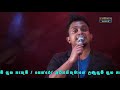Man Pathanawa - Ashan Fernando Live at Devinuwara with Sahara Flash 2018 Man Pathanawa - Ashan Fernando Live at Devinuwara with Sahara Flash 2018