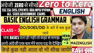 Do/Does/Did के बारे में सब कुछ Zero to Hero English एकदम basic से सीखें ENGLISH with Ravi sir - Download this Video in MP3, M4A, WEBM, MP4, 3GP