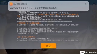 荒野行動ライブ配信