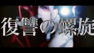 THE BLACK SWAN「赫音-justitia-」Music Video