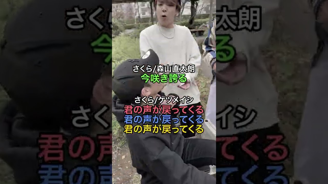 みんなは桜と言えばどんな歌を思い浮かべる？！ #shorts