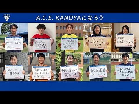 鹿屋体育大学PV - A.C.E. KANOYAになろう