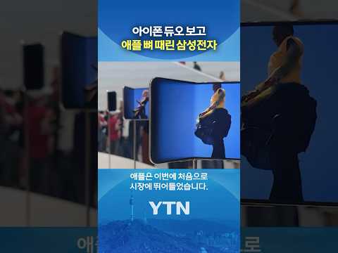 "재탕 끝나면 알려줘~" #shorts / YTN