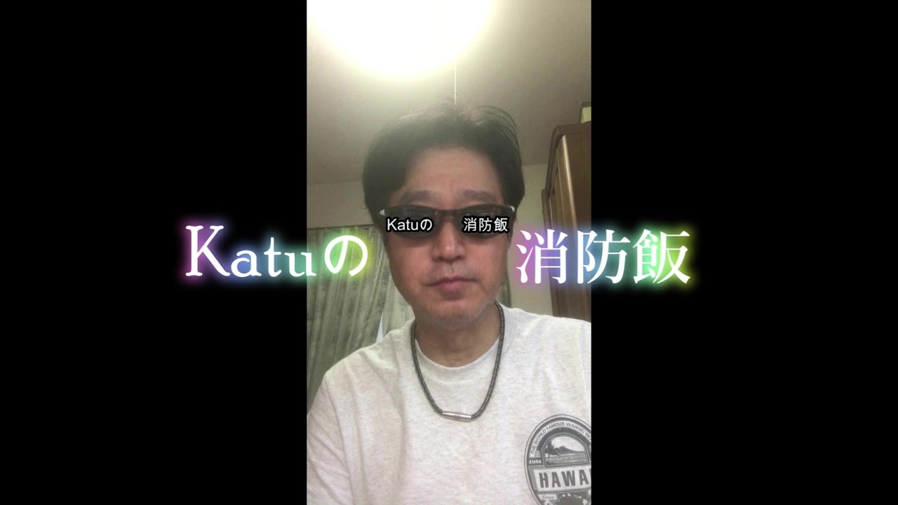 Katuの消防飯・大阪十三一軒め酒場