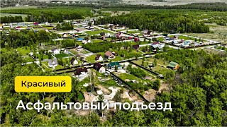 Видеопрезентация поселка «Поселок Красивый»