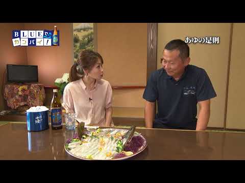 あゆの是則（あゆのこれのり） （日向市）